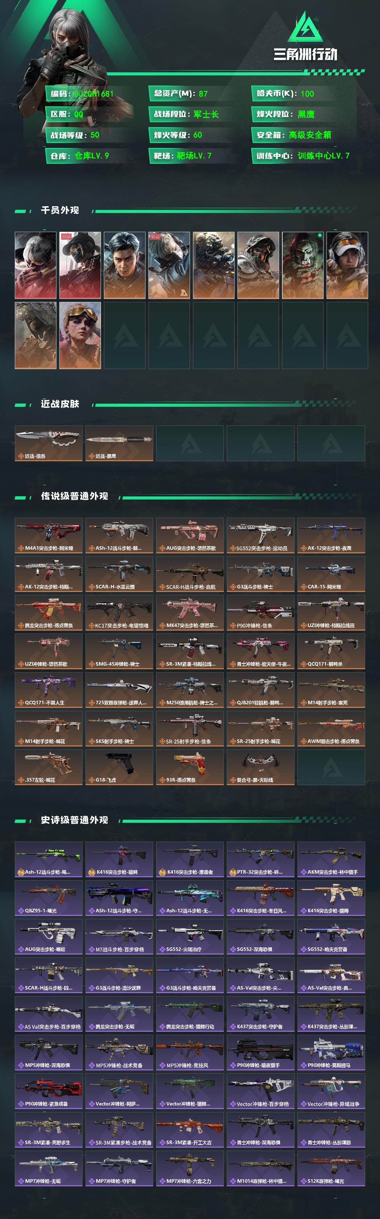 SJZEY491649三角洲行动账号详情图2