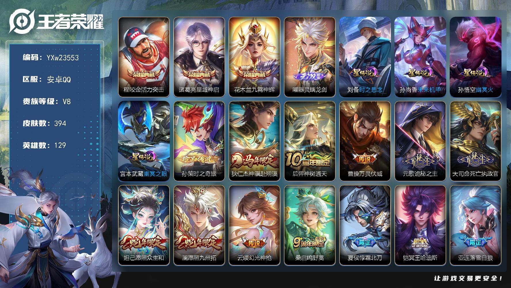 王者荣耀账号安卓QQ【精品推荐·万战小国吕布·活力突击·星域神启·九霄神辉·器灵螭龙剑·孙策时之奇旅·神骥赴朔漠·霜北刀·冥王哈迪斯·马超琥珀纪元·李逍遥·遇见神鼓·死亡执政官·无二次包过】YXw23553-安卓Q-12