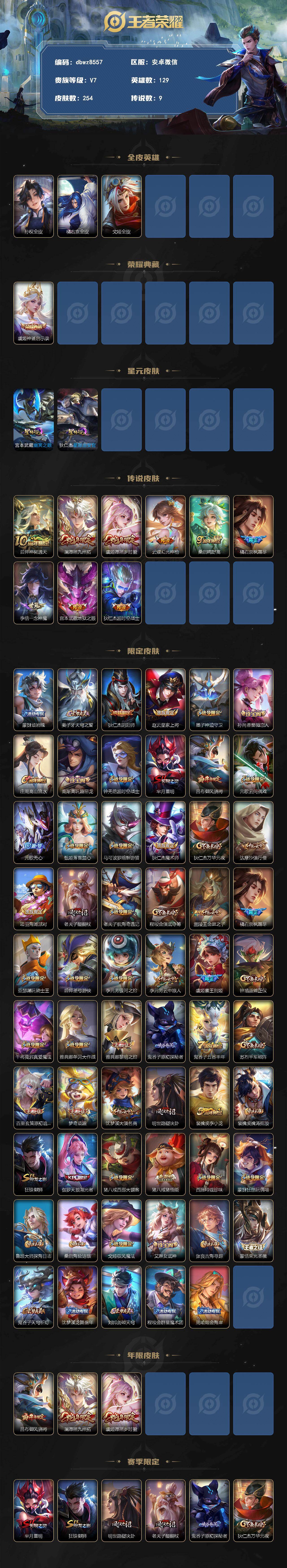 WZQM4287998王者荣耀账号详情图3 WZQM4287998王者荣耀账号详情图3