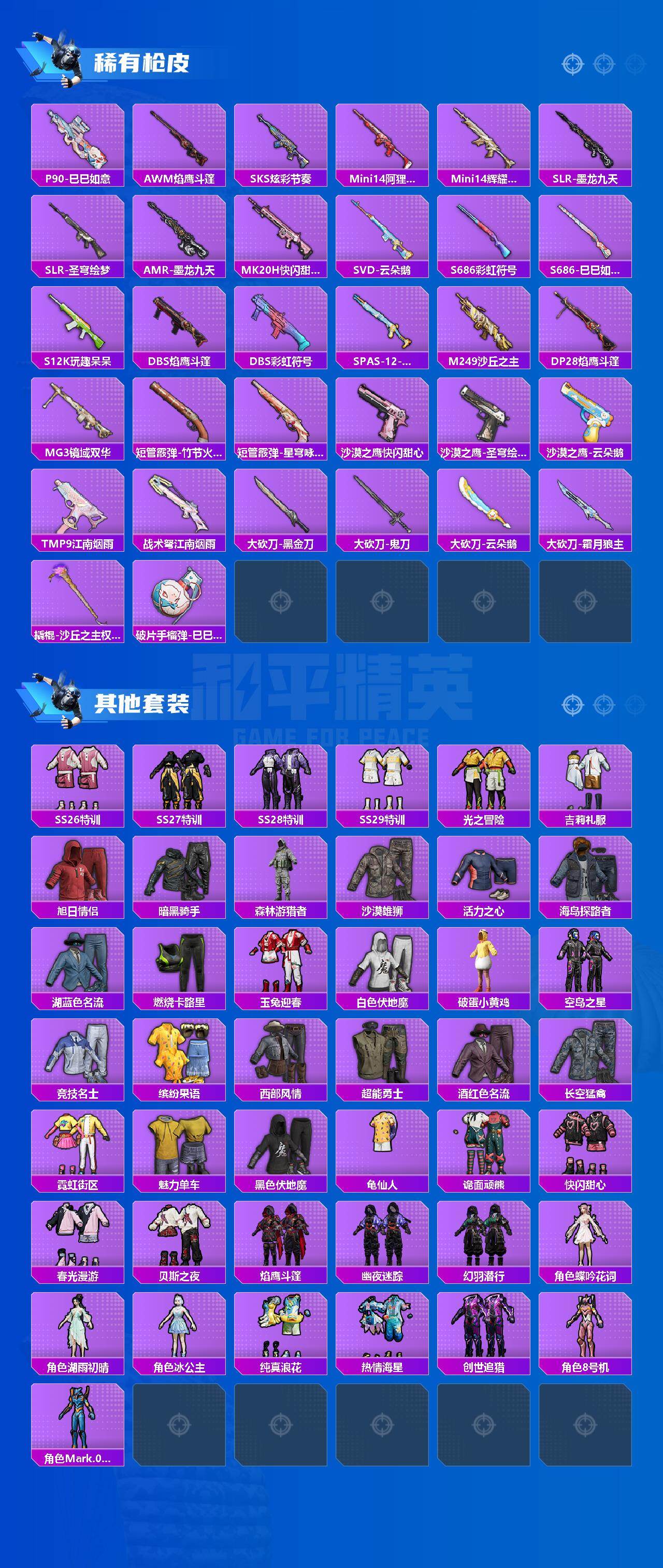 HPLX4163326和平精英账号详情图3 HPLX4163326和平精英账号详情图3