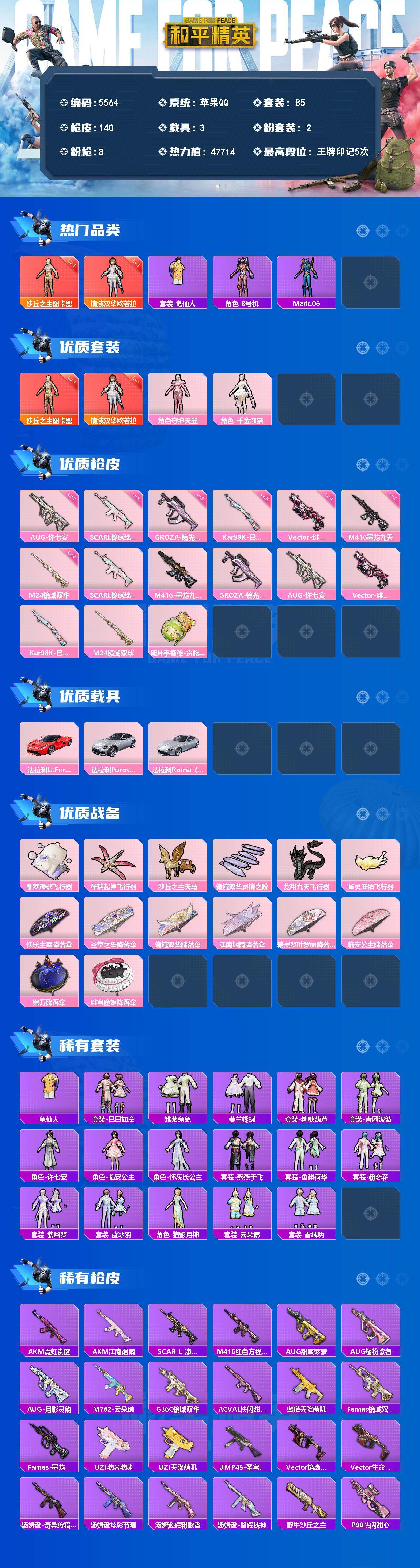 HPLX4163326和平精英账号详情图2 HPLX4163326和平精英账号详情图2