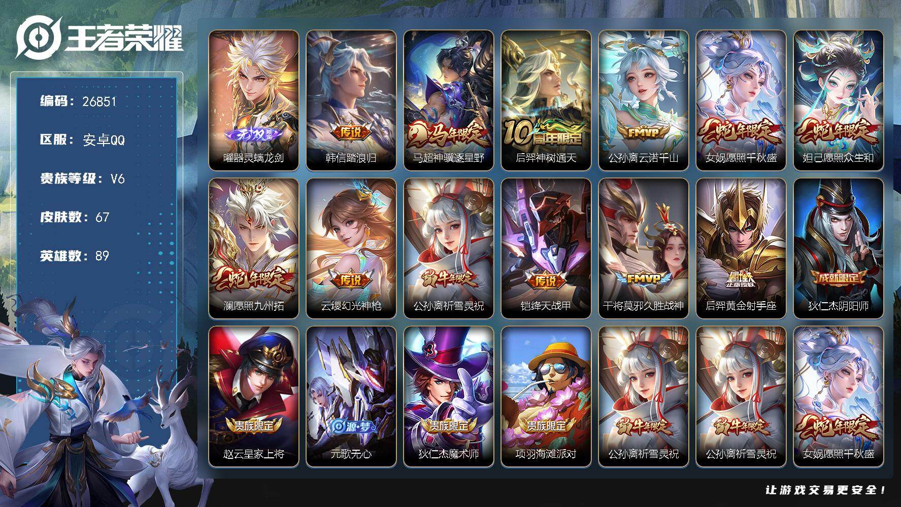 王者荣耀账号安卓QQ可换绑 【捡漏精品号·曜无双·马超年限·妲己女娲澜蛇限·祈雪灵祝·无二次】 10按键 3王者印记 40五级铭文 无二次安卓Q-V6-67皮肤-1无双-12传说-17史诗【无双皮肤】：曜器灵螭龙剑【传