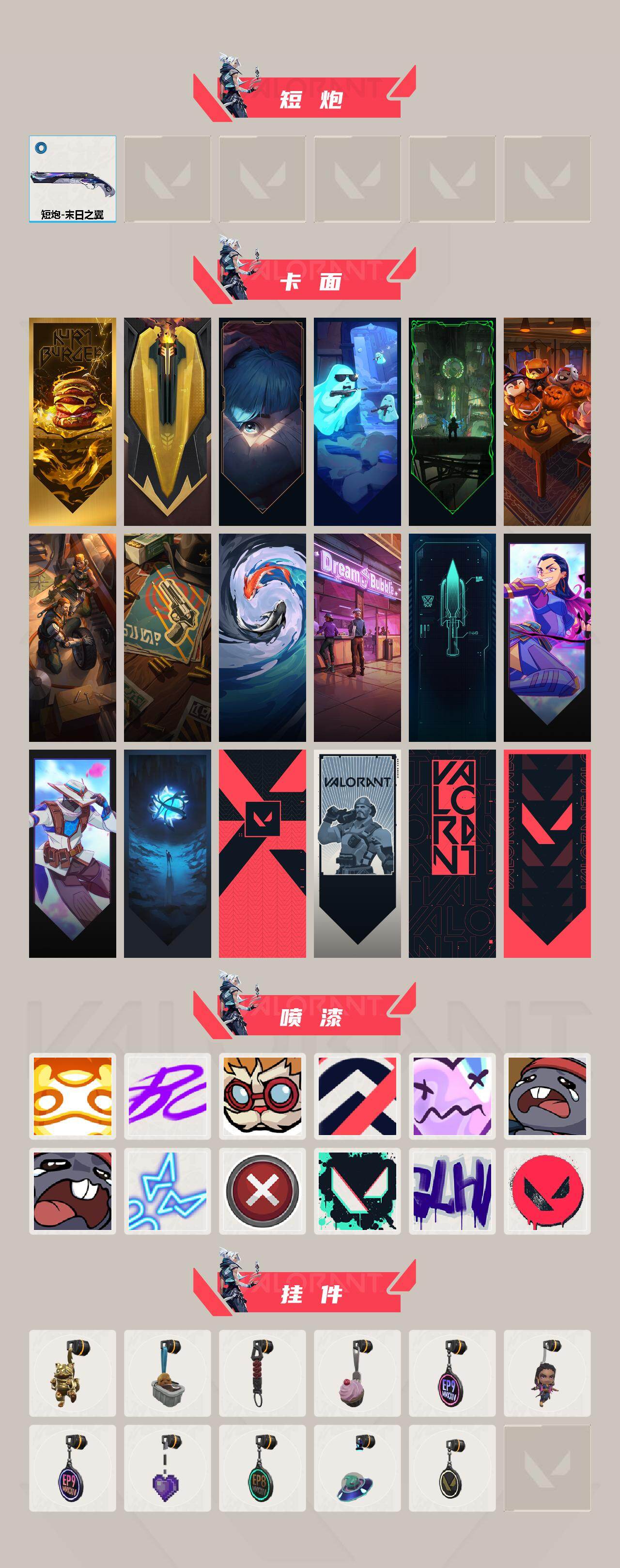 WWQLX428971无畏契约账号详情图3 WWQLX428971无畏契约账号详情图3