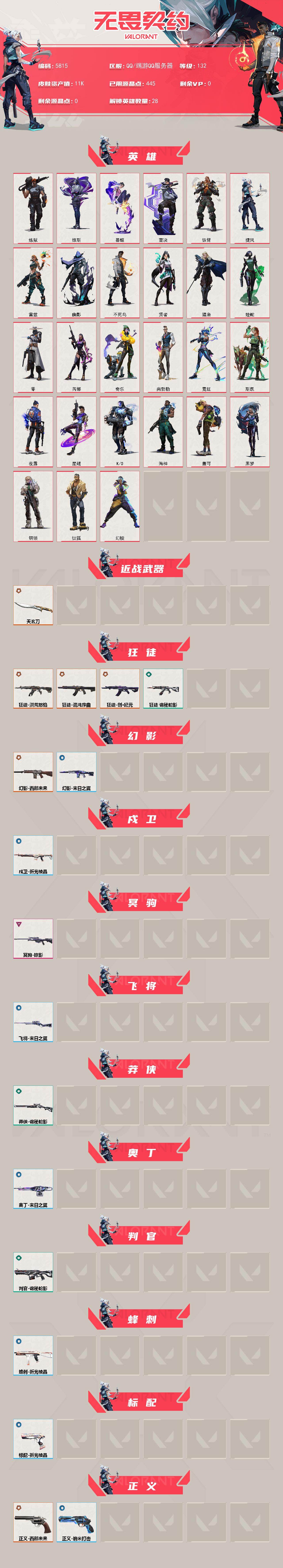 WWQLX428971无畏契约账号详情图2 WWQLX428971无畏契约账号详情图2