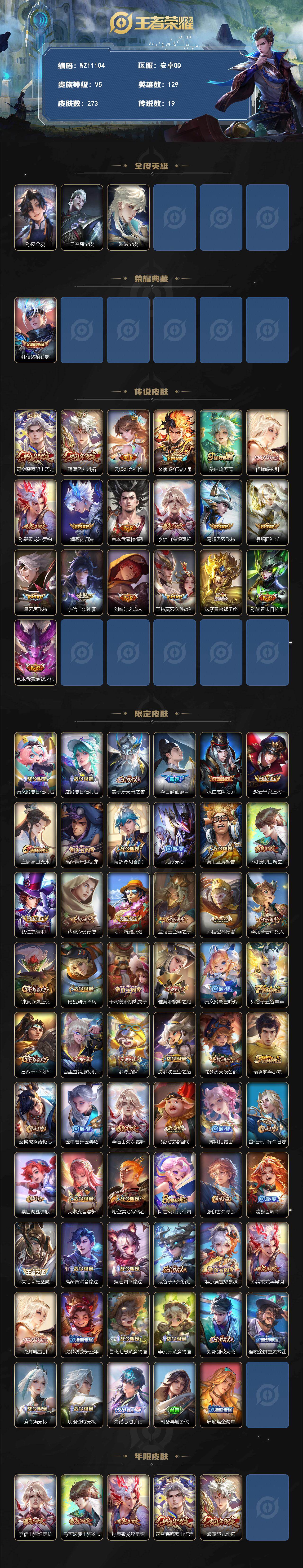 WZQM4313849王者荣耀账号详情图3