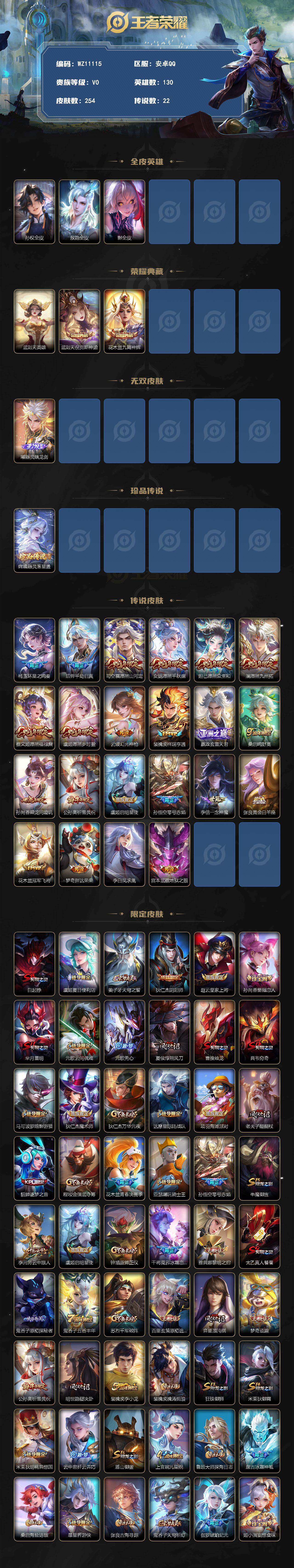 WZQM4313843王者荣耀账号详情图3