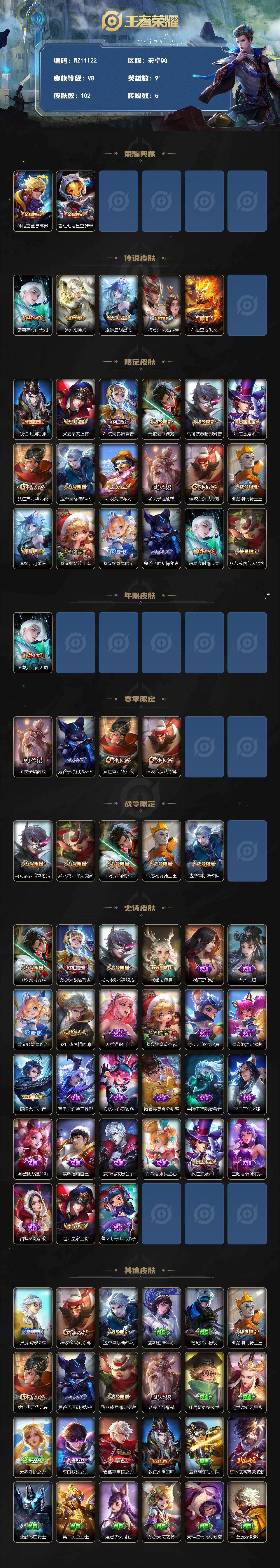 WZXS4314018王者荣耀账号详情图2