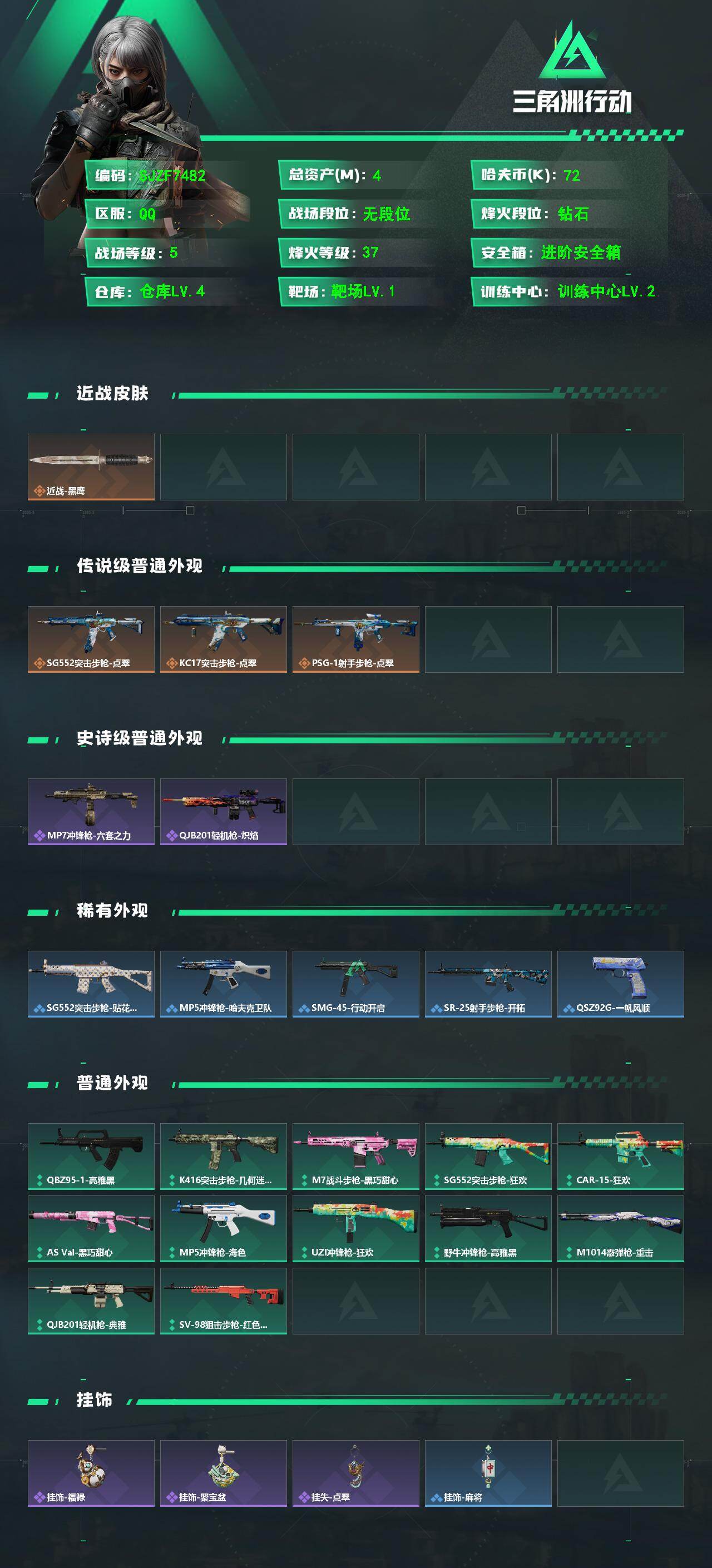 SJZEY492049三角洲行动账号详情图2 SJZEY492049三角洲行动账号详情图2