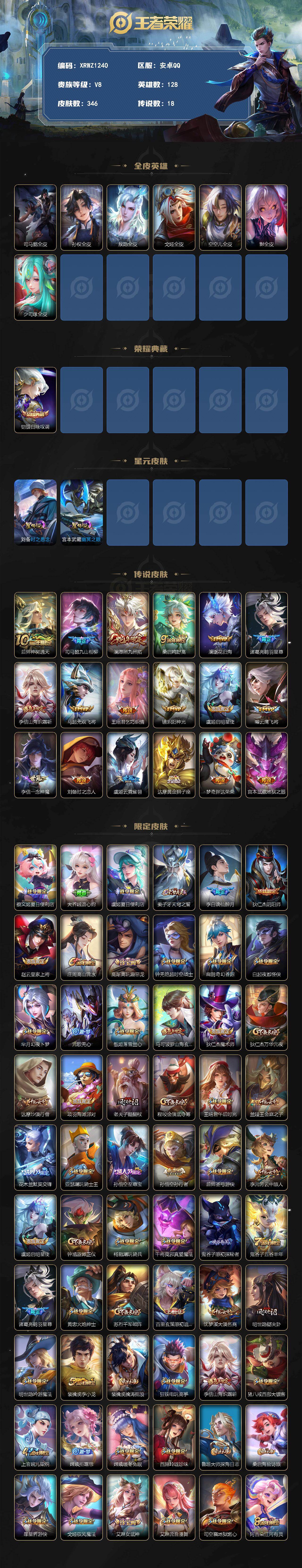 WZJM4288056王者荣耀账号详情图2 WZJM4288056王者荣耀账号详情图2