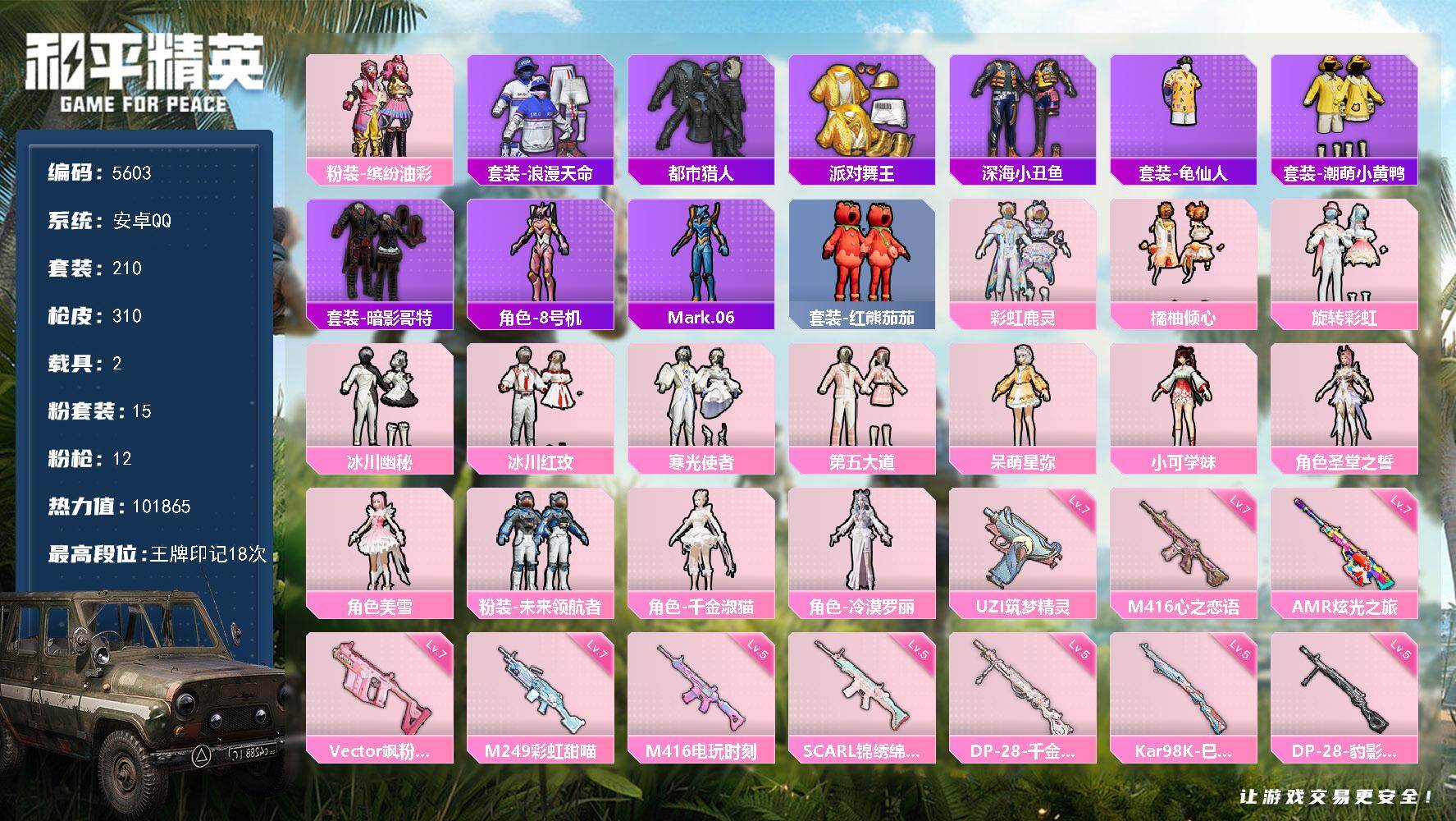 和平精英账号安卓QQ210套装/枪械12/装备440/载具2/战备227/王牌印记18/热力值/五级SCAR-L-锦绣绵绵/七级M416-心之恋语/五级M416-电玩时刻/四级ACE32-萌骑漫游/七级UZI-筑梦精灵/