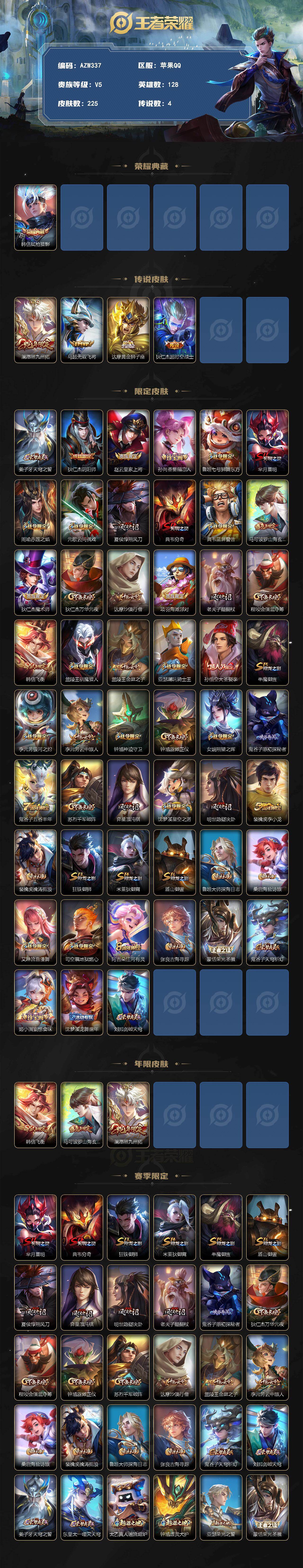 WZLX4296864王者荣耀账号详情图2 WZLX4296864王者荣耀账号详情图2