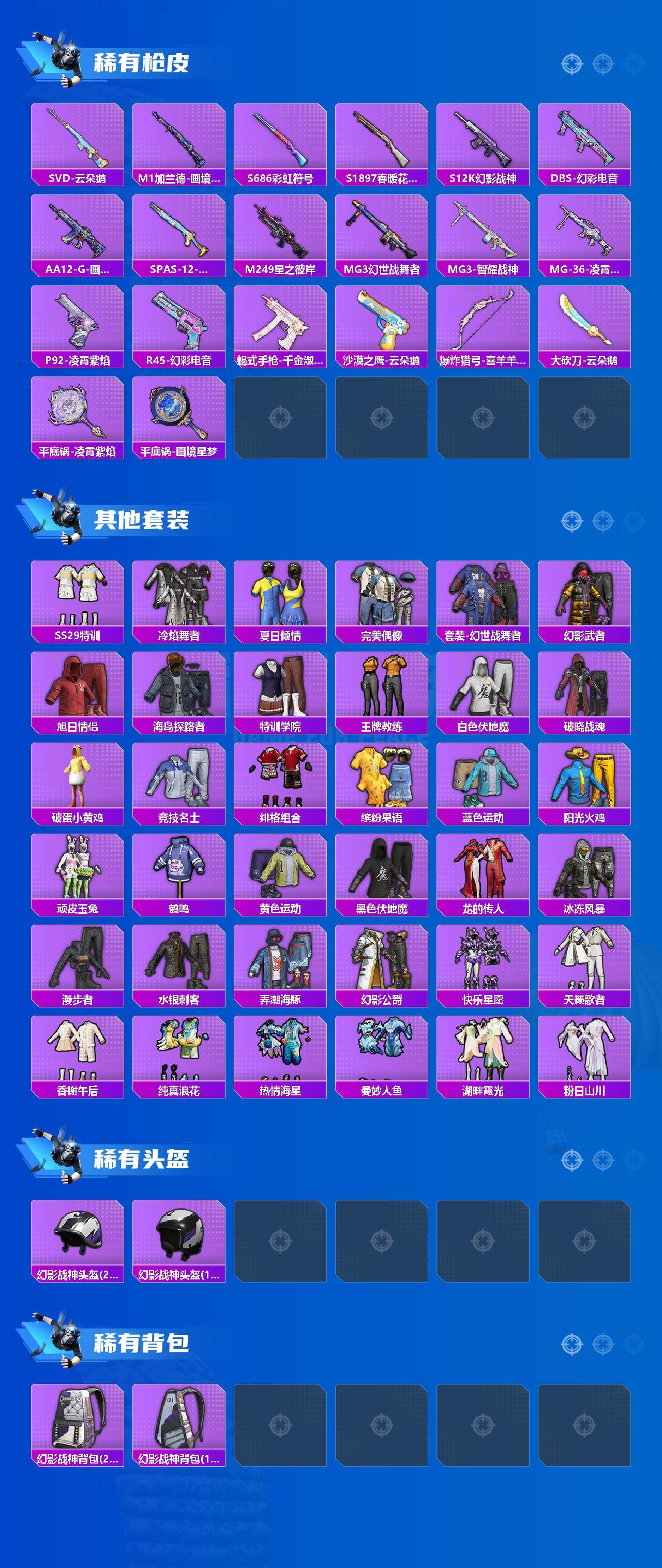 HPLX4166085和平精英账号详情图3