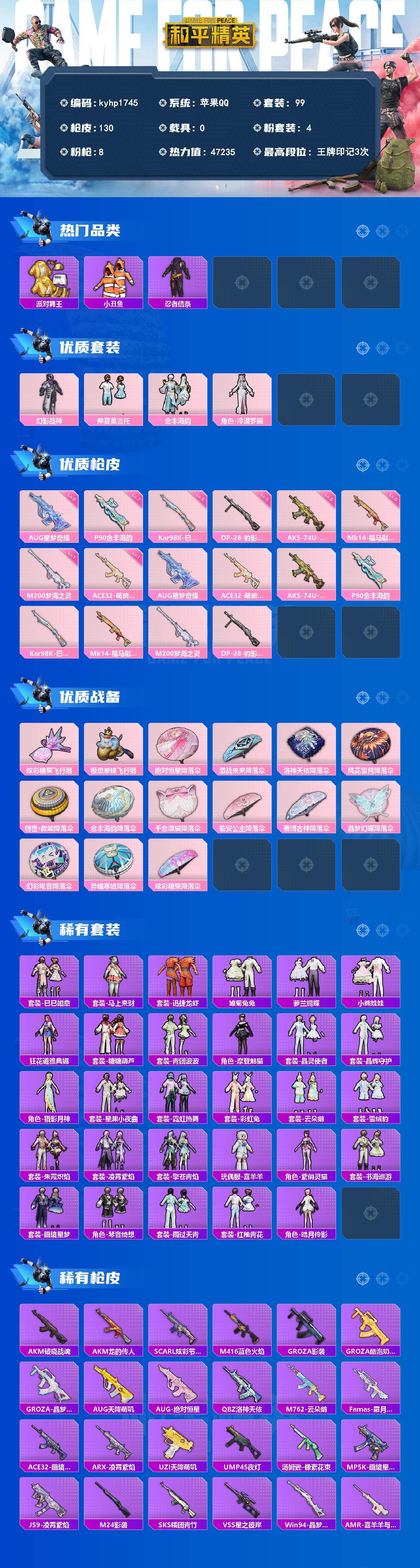 HPLX4166085和平精英账号详情图2