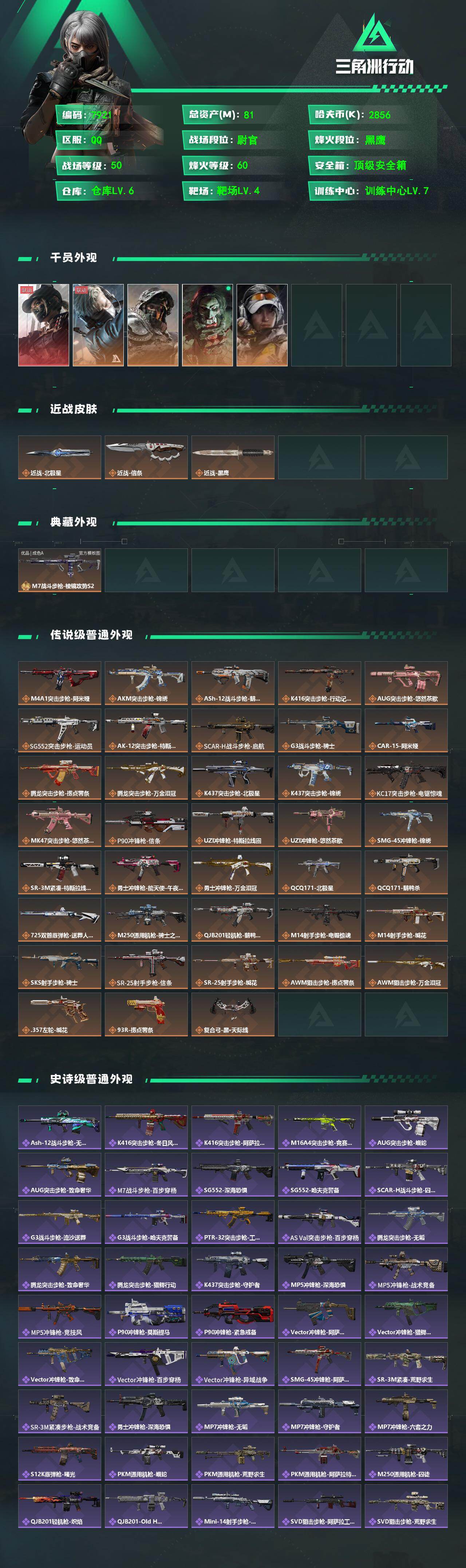 SJZCMW4100728三角洲行动账号详情图2