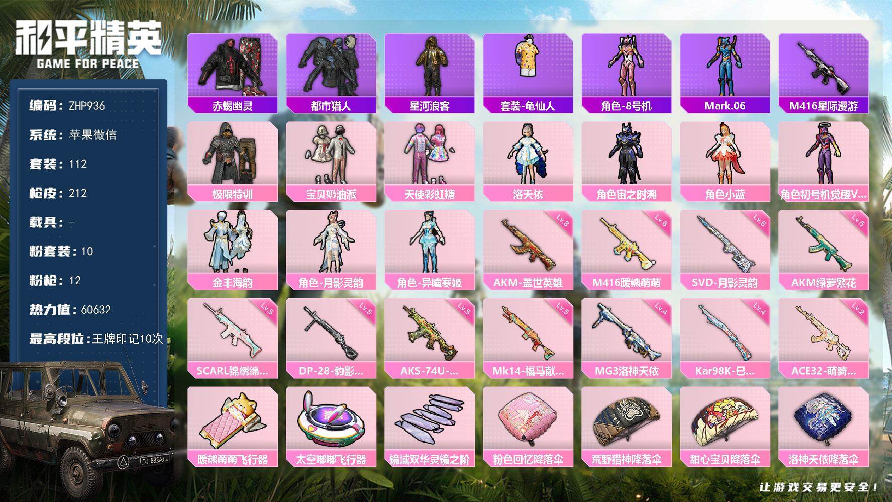 HPLX4163166和平精英账号详情图18