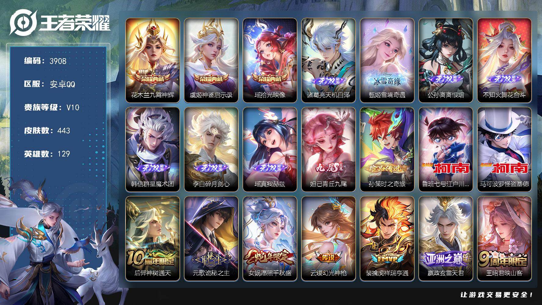 王者荣耀账号安卓QQ【3908】【精氪8无双v10男神女神号·金标娜可露露·万战娜可露露·443皮3典藏8无双3珍品61