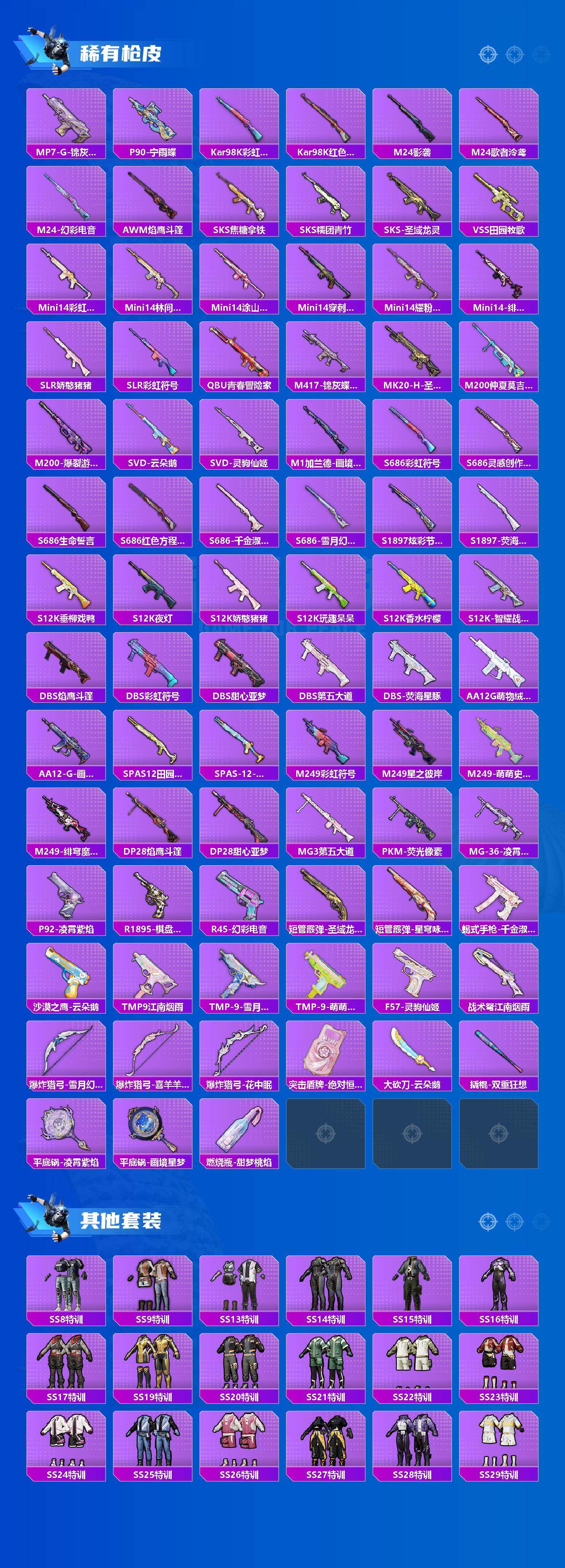 HPQM4166179和平精英账号详情图5