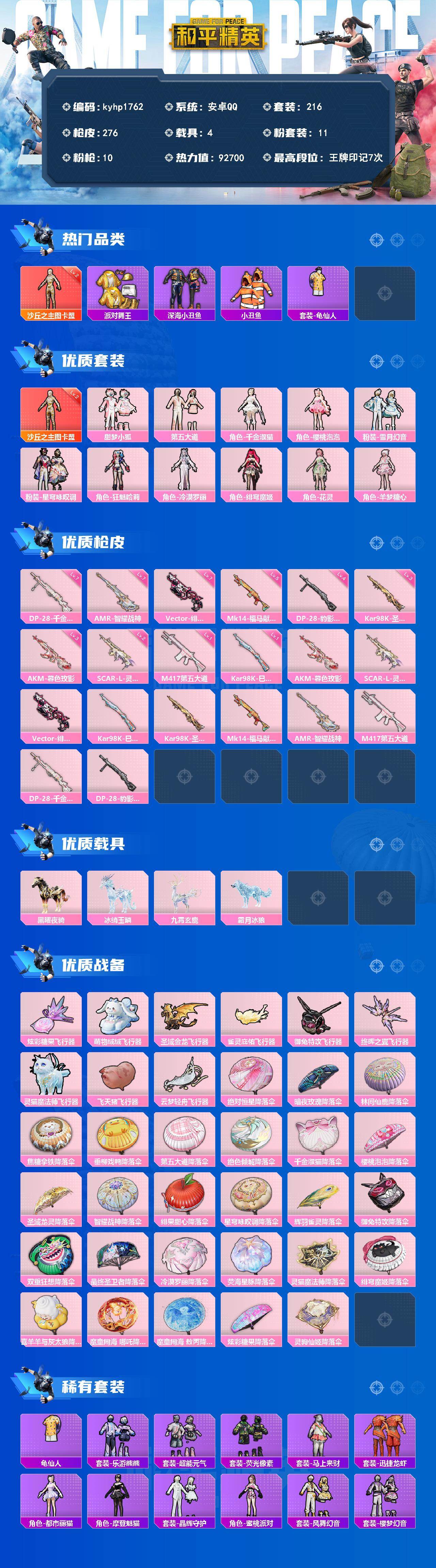 HPQM4166179和平精英账号详情图3