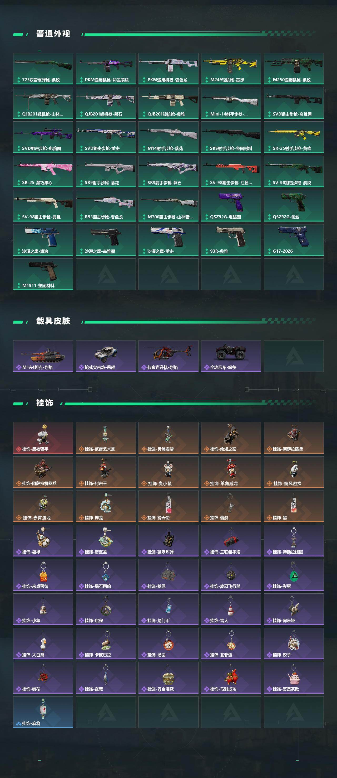 SJZPX491662三角洲行动账号详情图7