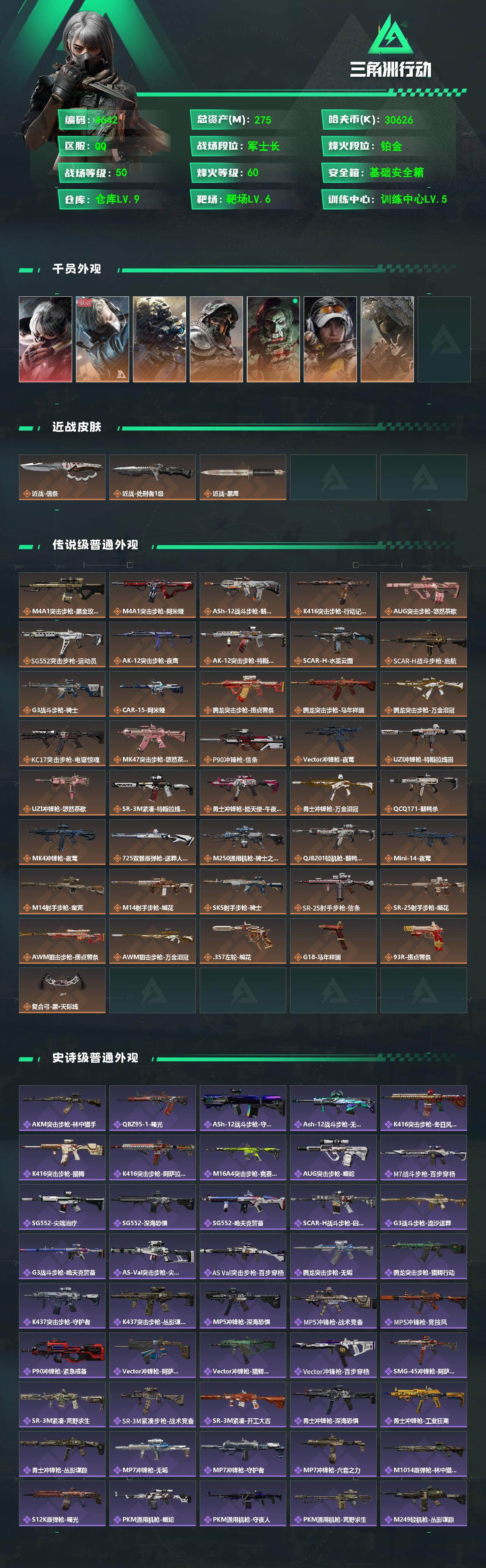 SJZPX491662三角洲行动账号详情图4