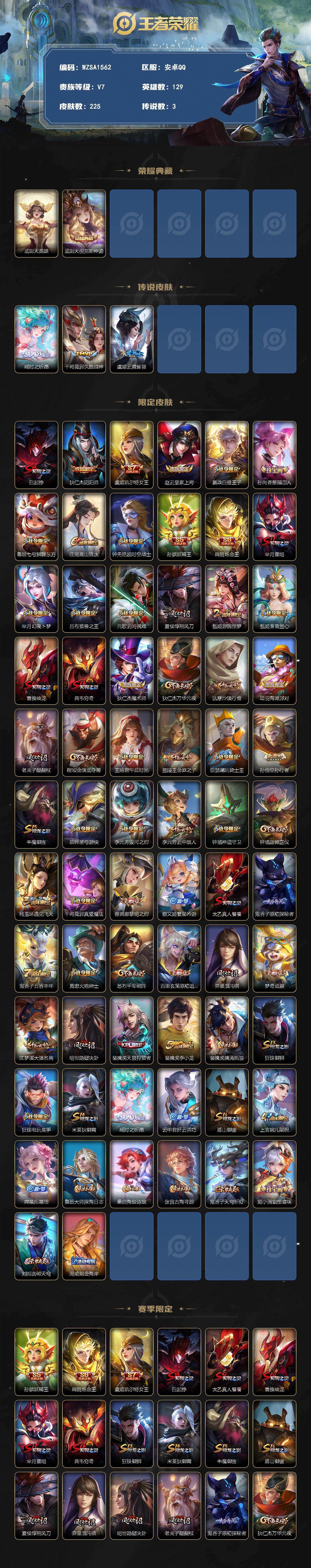 WZEY4288244王者荣耀账号详情图2