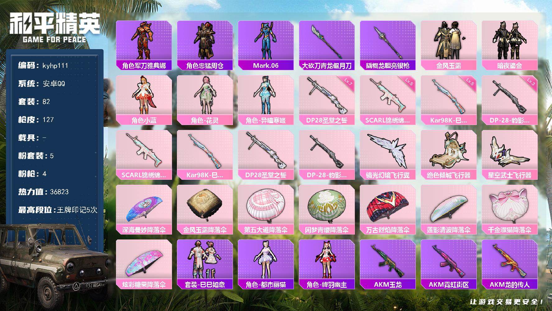 HPLX4163306和平精英账号详情图4