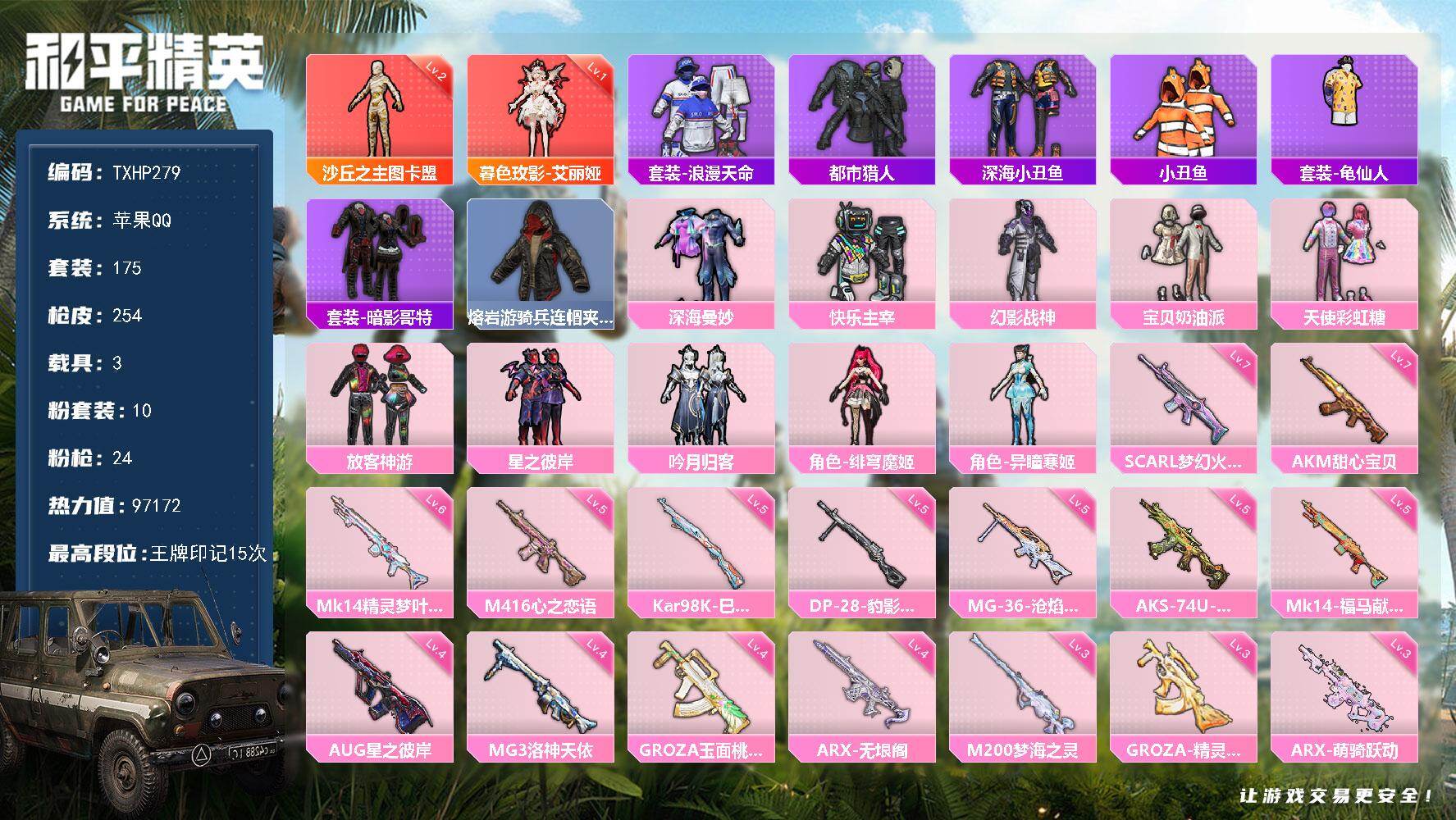 和平精英账号苹果QQ【TP279】苹果 手Q-2神装-10粉装-24特效枪-3载具-13粉色飞行器-97172热力值-1