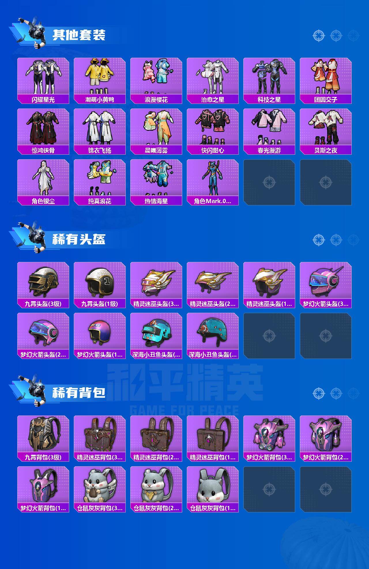 HPLX4166244和平精英账号详情图5 HPLX4166244和平精英账号详情图5