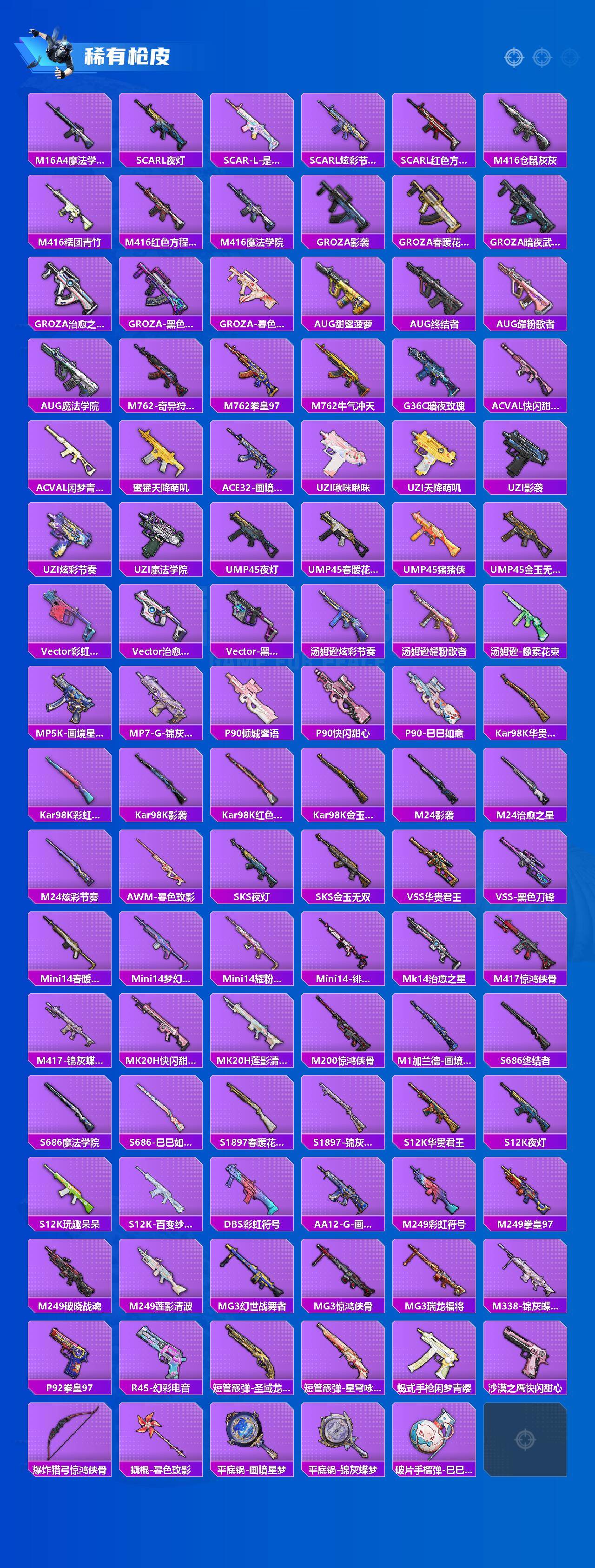 HPLX4166244和平精英账号详情图3 HPLX4166244和平精英账号详情图3