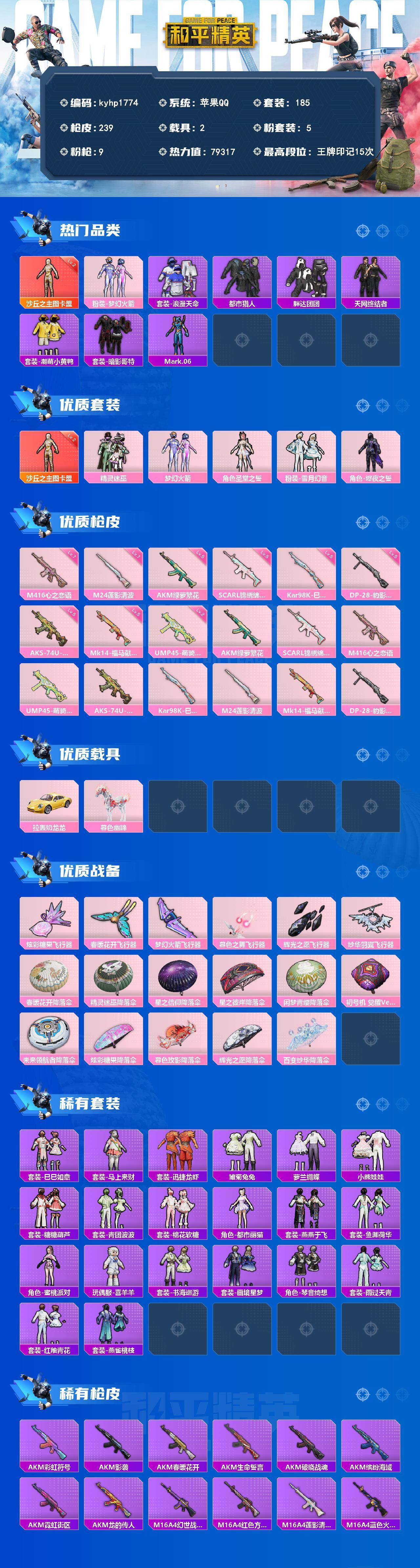 HPLX4166244和平精英账号详情图2 HPLX4166244和平精英账号详情图2