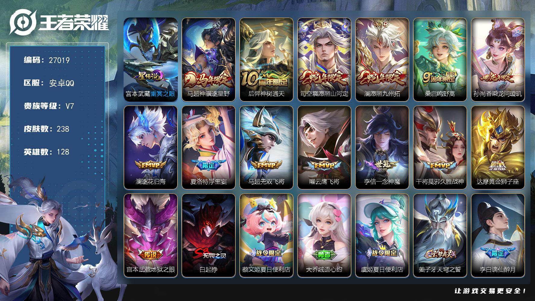 王者荣耀账号安卓QQ可换绑 【店长主推精品号·马限马超·蛇限司空震澜·龙限孙尚香·1星元传说·紫星币3500个·夺宝幸运值301·无二次】3568星币 幸运值301 5按键，1星传说，12王者印记，五级铭文160，无二