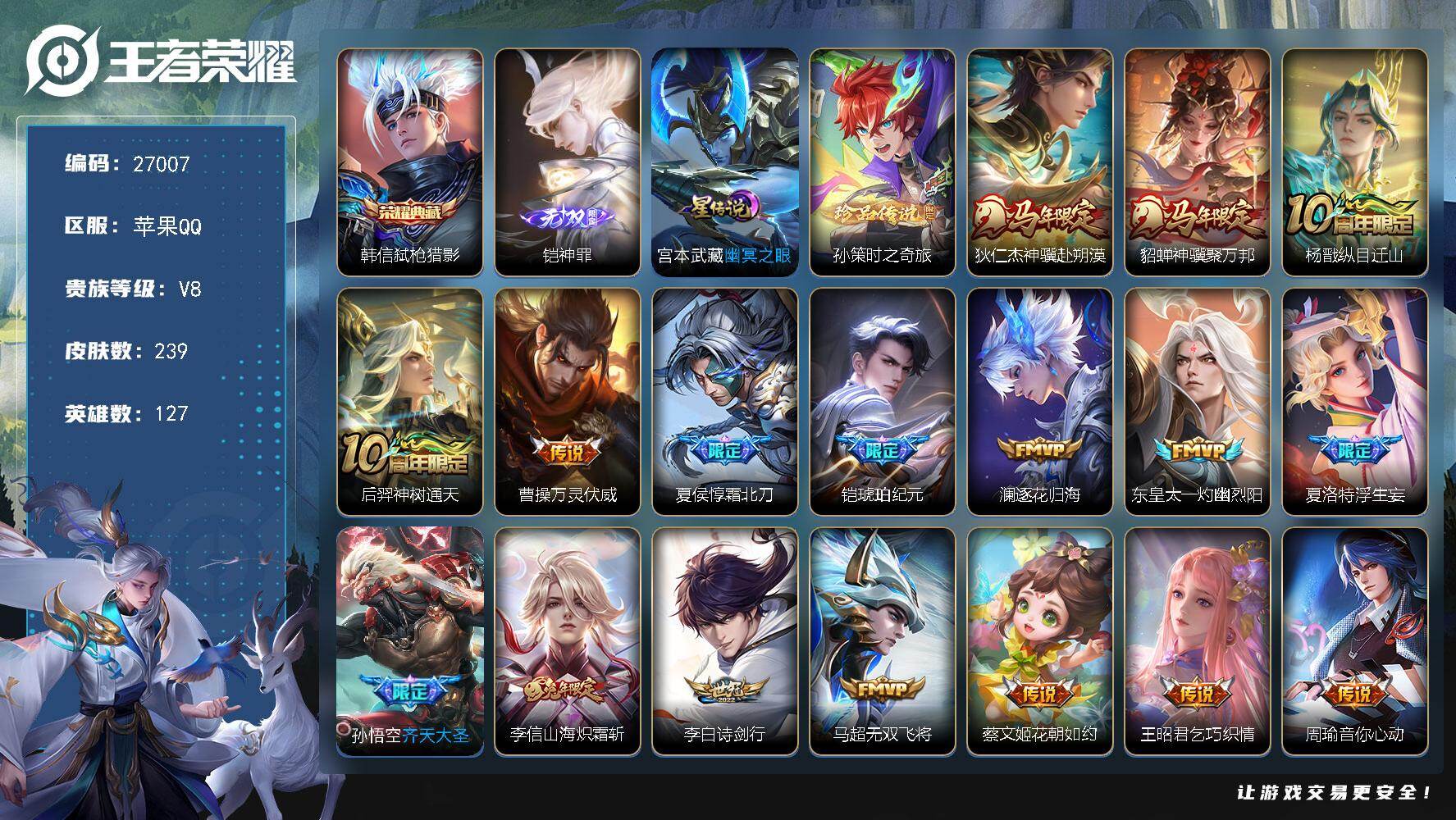 王者荣耀账号苹果QQ可换绑 【精品v8号·典藏凯·无双凯·珍品孙策·马年狄仁杰貂蝉·兔年李信马克·凯琥珀纪元·时雨天司·花木兰情限飞衡至尊宝项羽虞姬霸王别姬·无二次】1星传说 22按键 10王者印记 五级铭文200 无