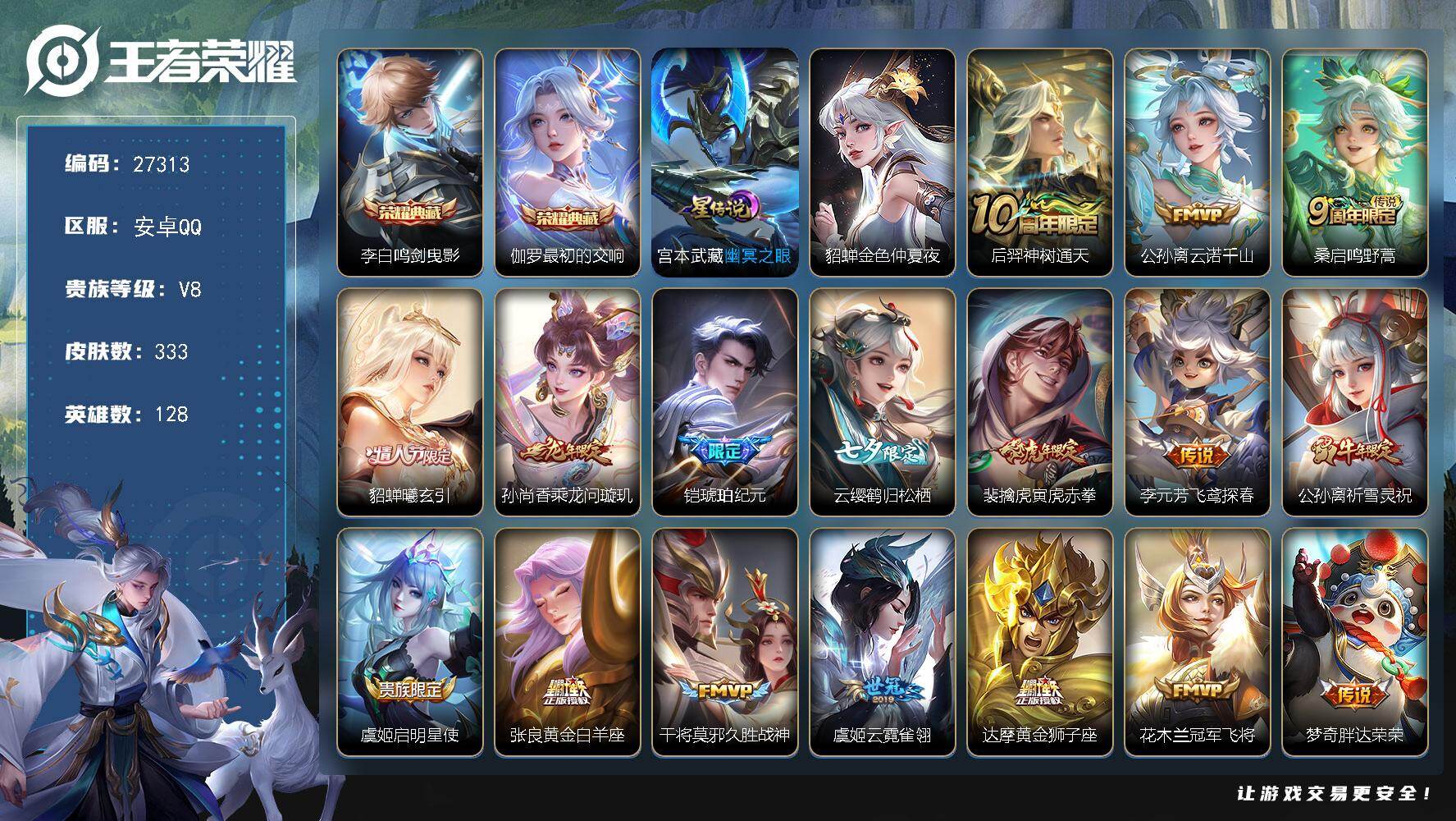 王者荣耀账号安卓QQ可换绑【高质量精品号·典藏伽罗李白·貂蝉曦玄引·年限孙尚香·铠琥珀纪元·年限老虎·年限公孙离·御风骁将·飞衡·2星传说·无二次】11按键 2星传说，22王者印记，满级铭文 无二次安卓Q-V8-333