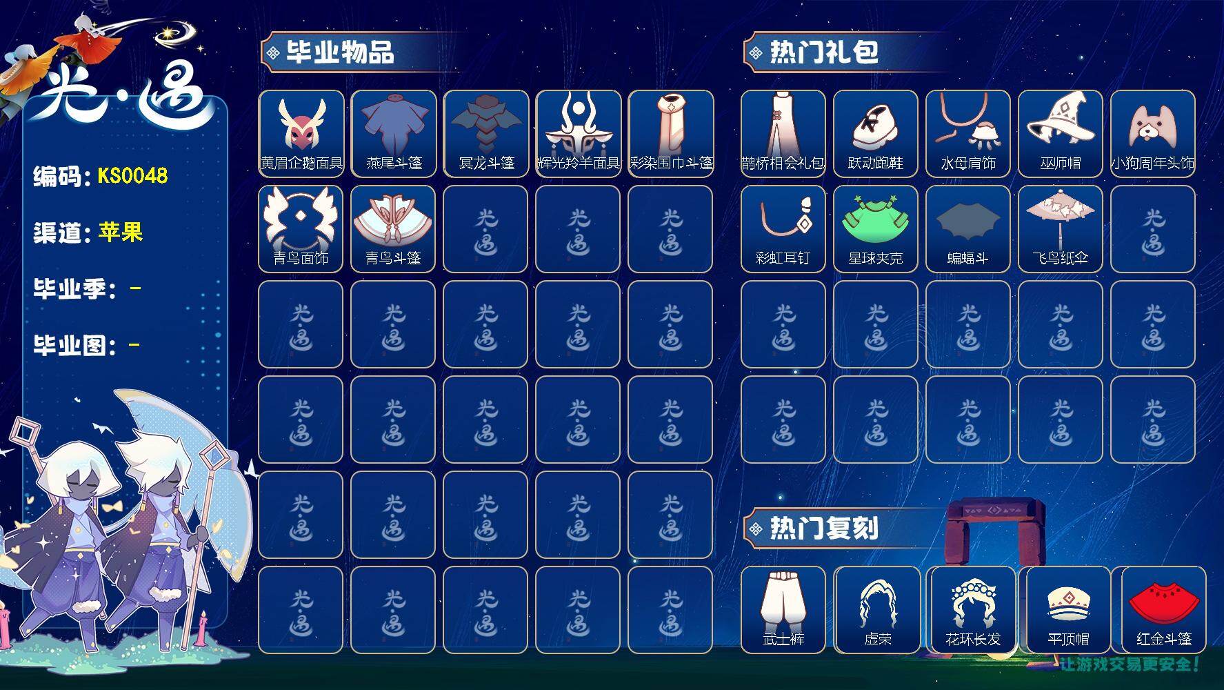 GYGU410053光遇账号详情图1 GYGU410053光遇账号详情图1