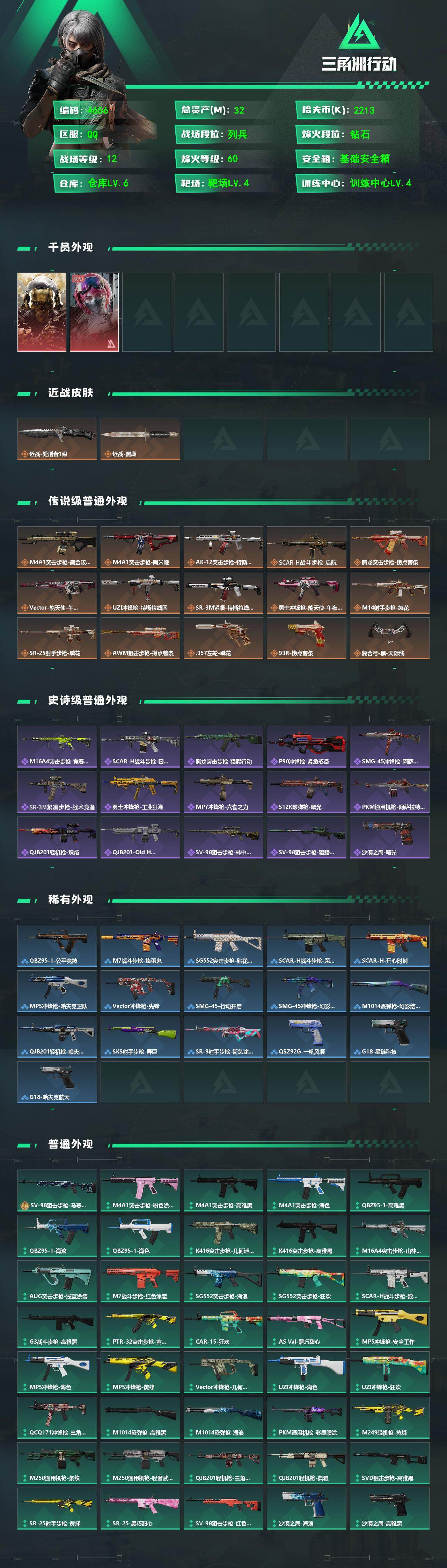 SJZPX491722三角洲行动账号详情图4 SJZPX491722三角洲行动账号详情图4