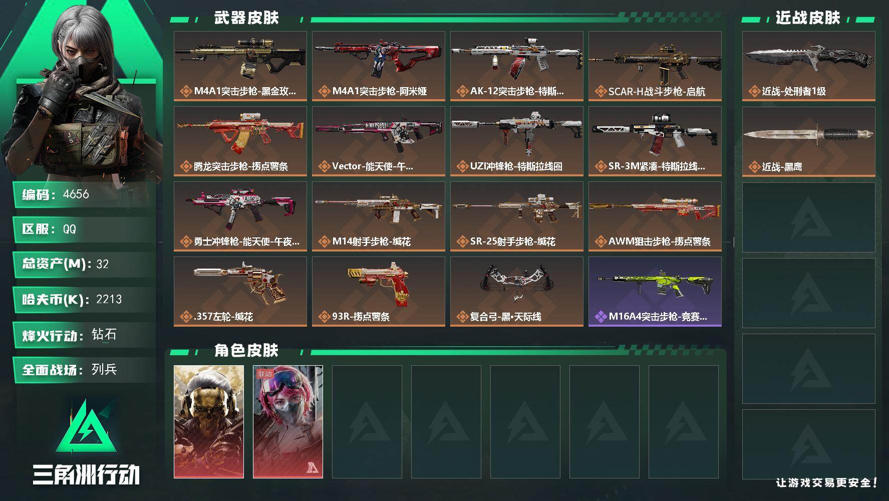 三角洲行动账号QQPX_2556422-32m总资产-2213k哈夫币-60烽火等级-钻石-12战场等级-列兵
【干员外观】：红狼-蚀金玫瑰，蛊-能天使午夜邮差
【近战皮肤】：近战-处刑者1级，近战-黑鹰
【