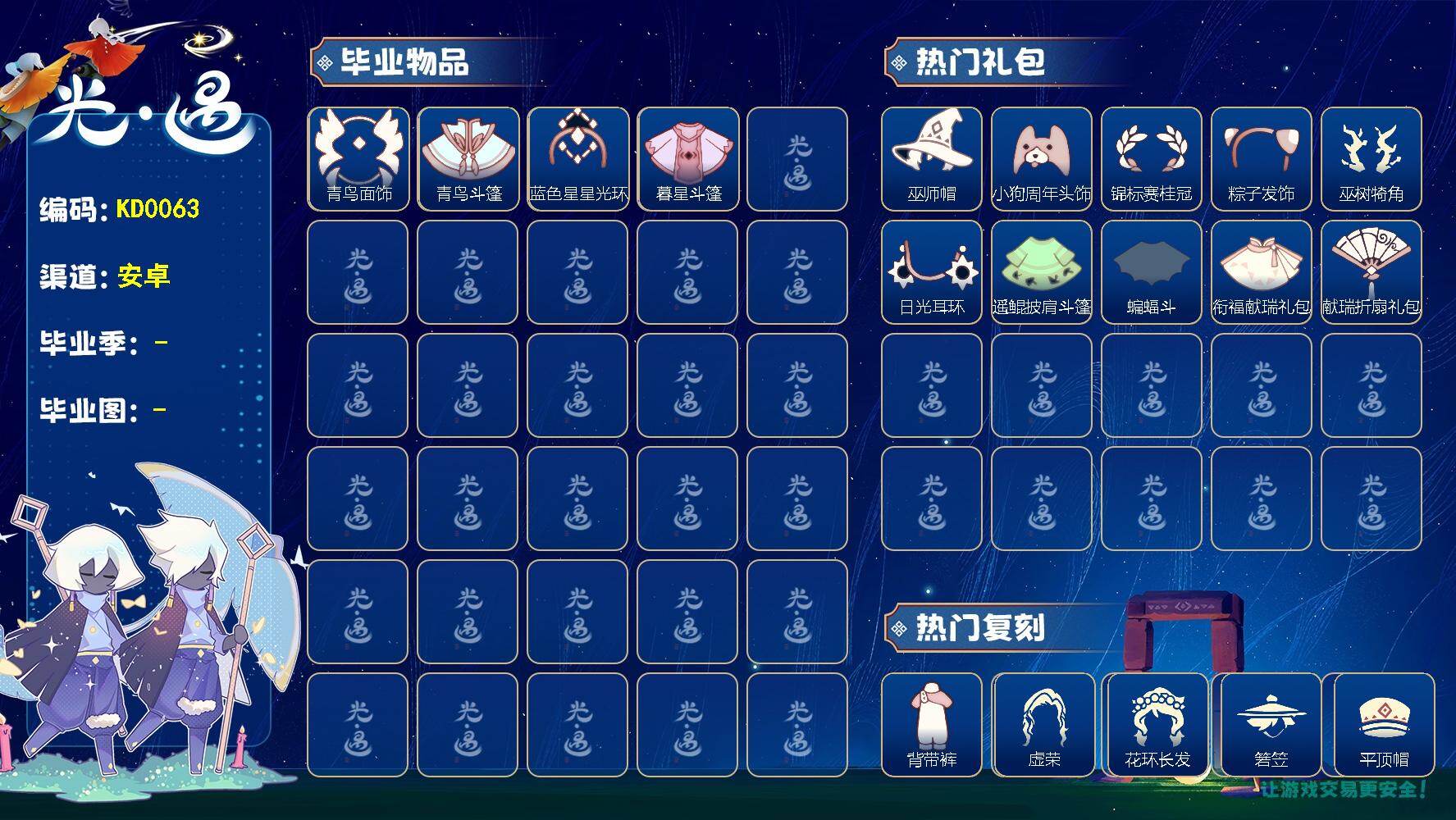 GYGU49996光遇账号详情图1 GYGU49996光遇账号详情图1