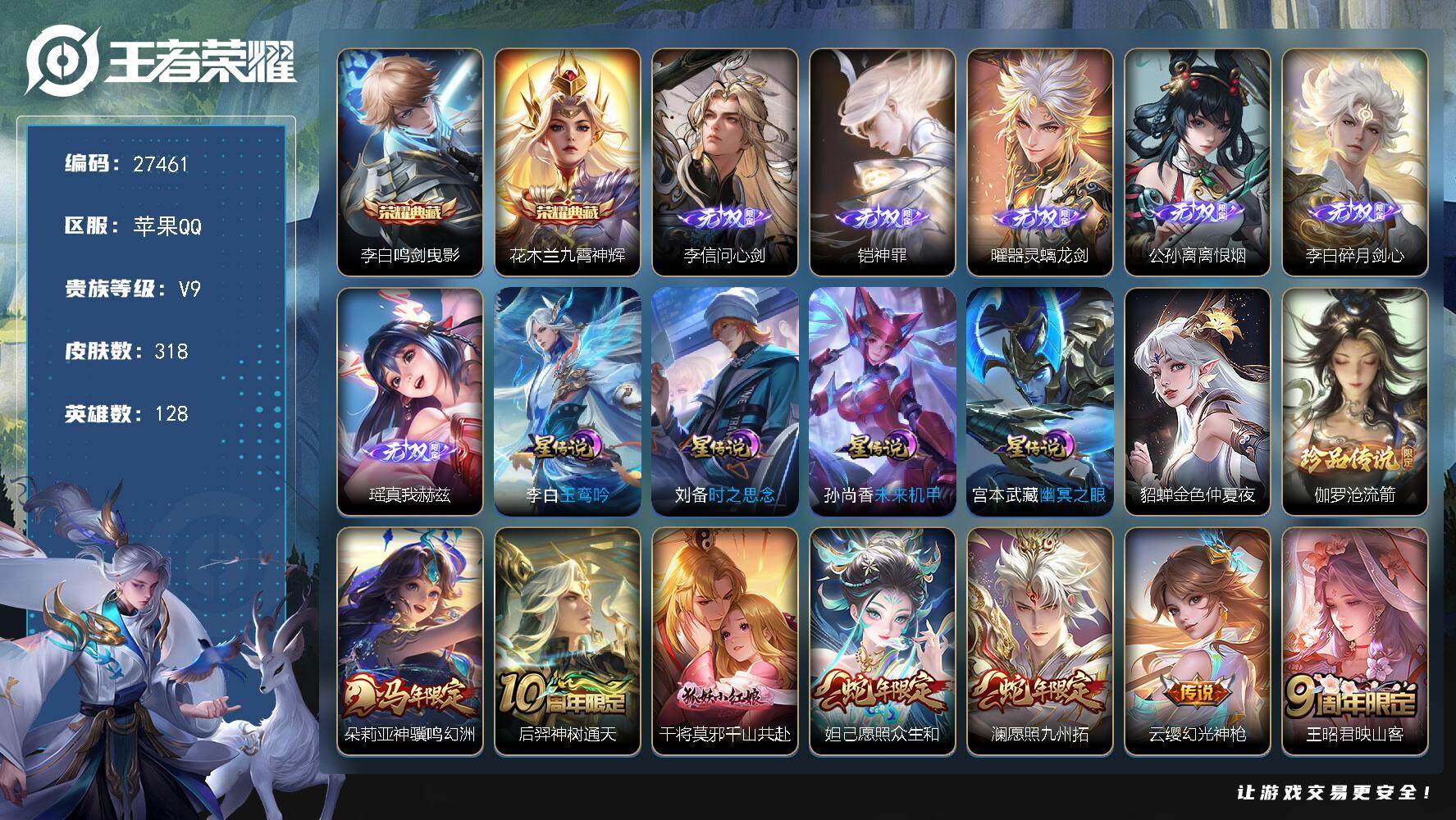 王者荣耀账号苹果QQ可换绑【精品v9号·李信铠曜公孙离李白瑶六无双·伽罗珍品·双典藏·美少女战士双传说·补天·祈雪灵祝·异界灵契·凤求凰·贵族积分11w·无二次】 19按键 1天幕5星传说，19王者印记，满级铭文，无二