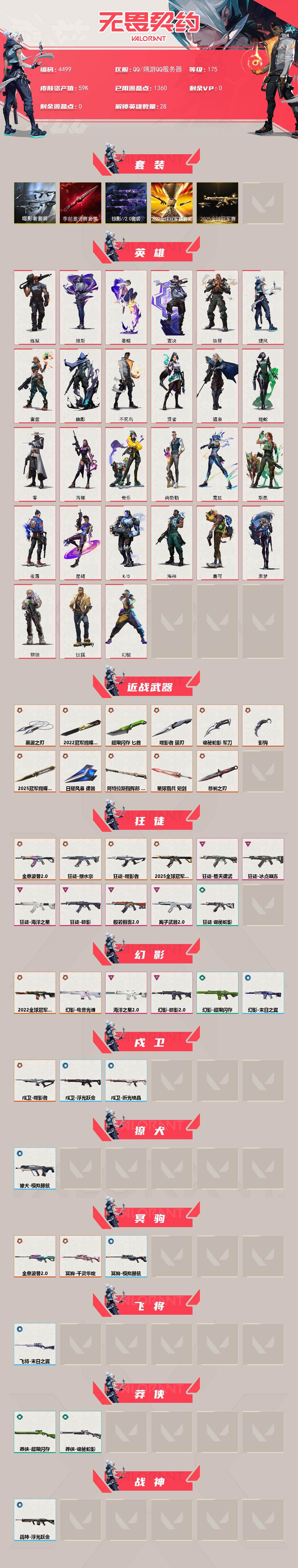 WWQXL428926无畏契约账号详情图2 WWQXL428926无畏契约账号详情图2