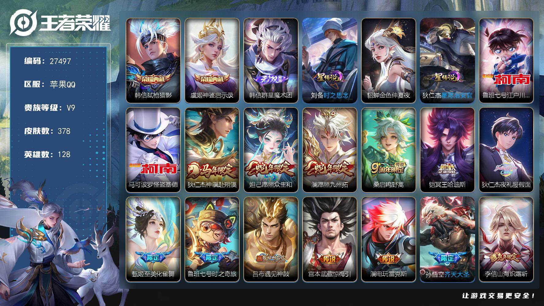 王者荣耀账号苹果QQ可换绑 【高质量精品v9无双韩信·典藏韩信伽罗·珍品柯南怪盗基德·冥王哈迪斯·夜礼服假面·遇见神鼓·年限李信·年限公孙离·武圣·岱宗·贵族积分10w·无二次】17按键 3星传说，9王者印记，250五
