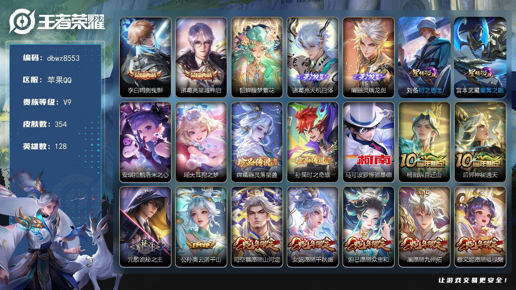 王者荣耀账号苹果QQ【商品标题】：苹果Q-有二次-V9(119467分)-354皮-2典藏-1珍品无双-2无双 -5珍品