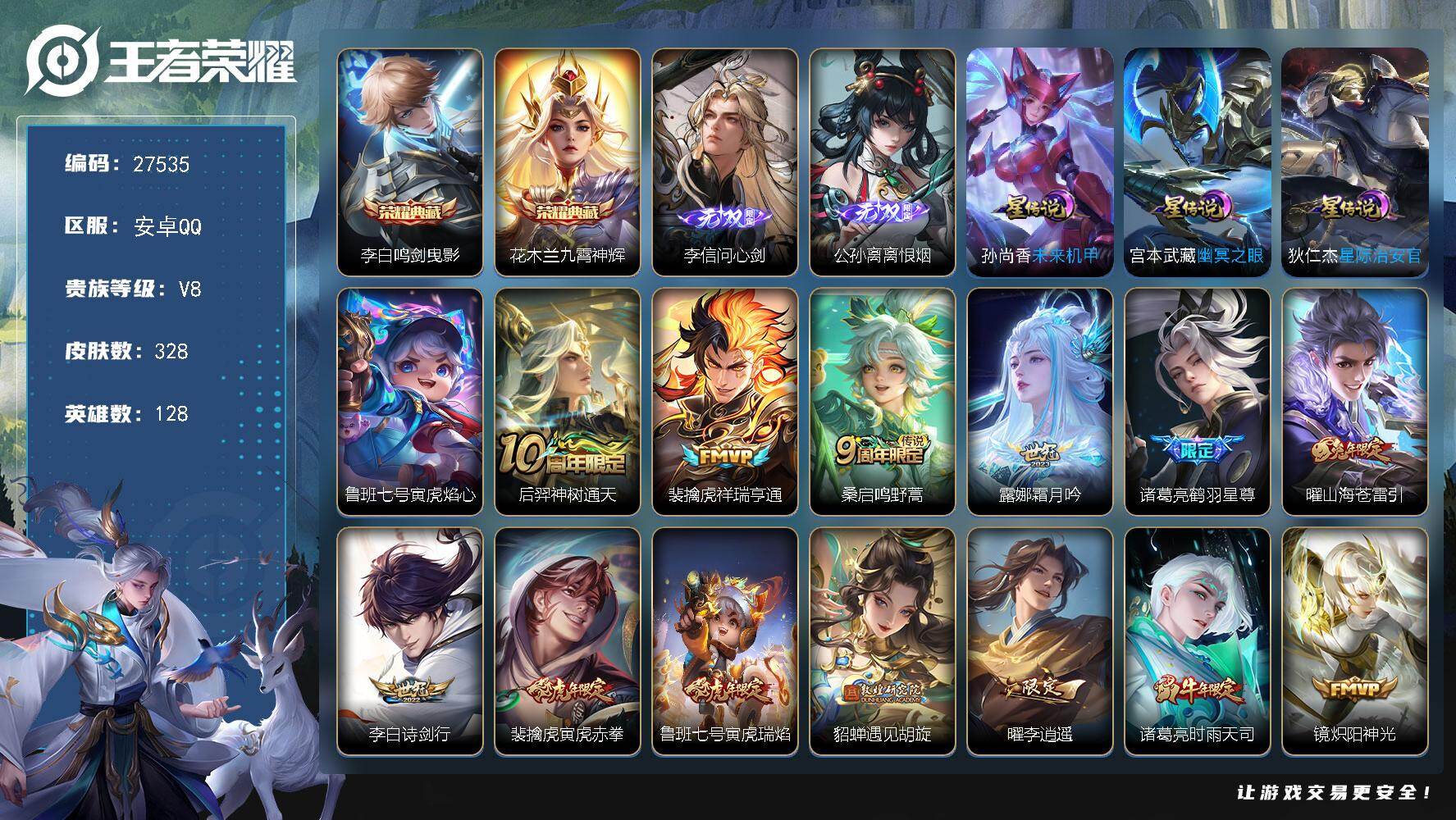 王者荣耀账号安卓QQ可换绑【精品推荐·孙权金标1.3万·金标万战宫本暃·金标李白老虎·60段打野·2无双·2典藏·鹤羽星尊·苍雷引·李逍遥·时雨天司·白虎志·武陵仙君·玄木吟·傲雪梅枪·孙行者·神威·无二次】18按键 