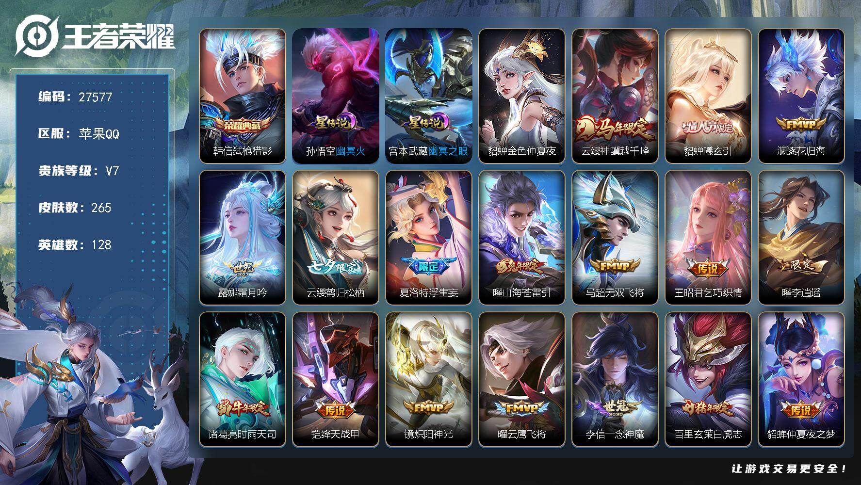 王者荣耀账号苹果QQ可换绑【精品战力号·对抗路45段·打野41段·金标万战夏洛特·金标花木兰云樱·典藏韩信·李逍遥·浮生妄·马限云樱·时雨天司·白虎志·无二次】 1按键 3星传说，16王者印记，无二次 满级铭文 苹果Q