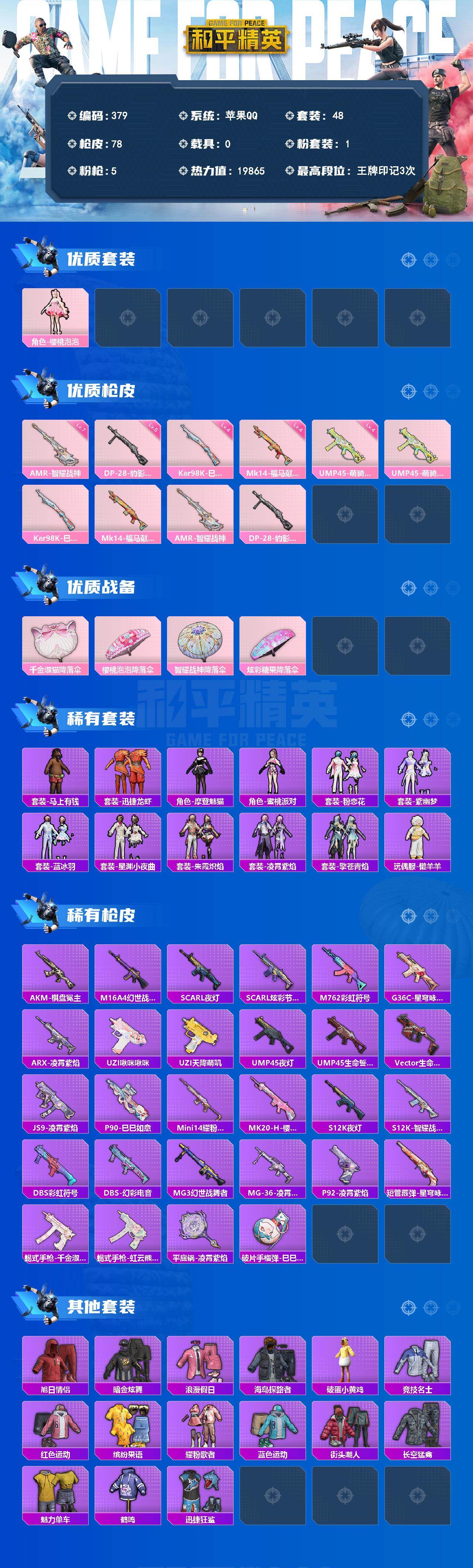 HPCMW4197098和平精英账号详情图2