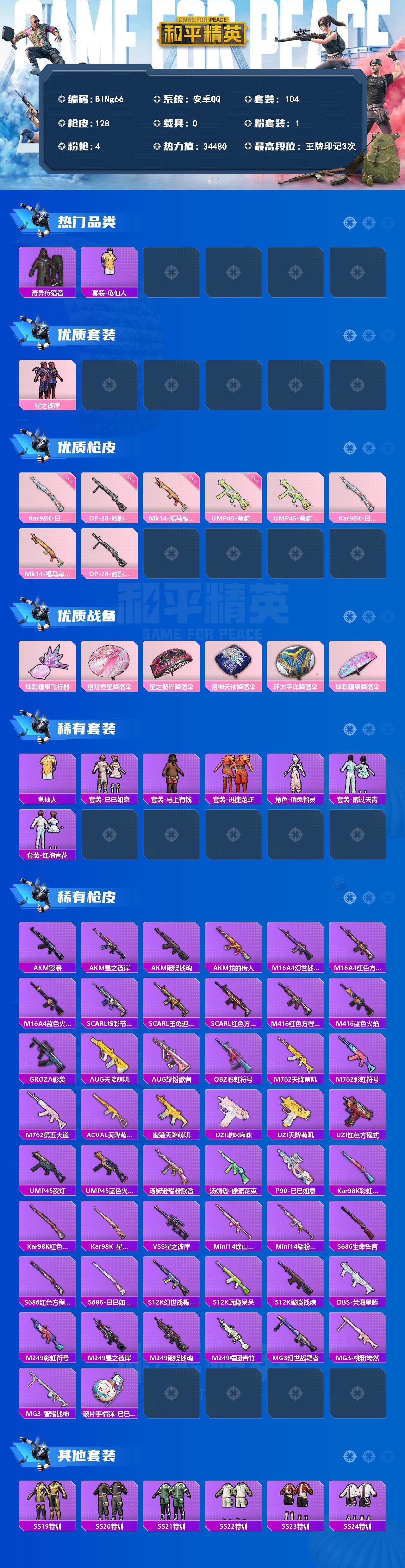 HPCMW4179236和平精英账号详情图2