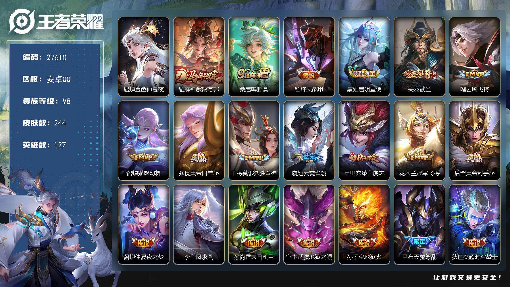 王者荣耀账号安卓QQ可换绑【高性价比号·天魔缭乱·马年典藏·武圣·白虎志·凤求凰·一生所爱·青龙志·朱雀志·蜜橘之夏·云端筑梦师·青春决赛季·引擎之心·无二次】 幸运值293 1星传说，9王者印记，满级铭文，无二次，安
