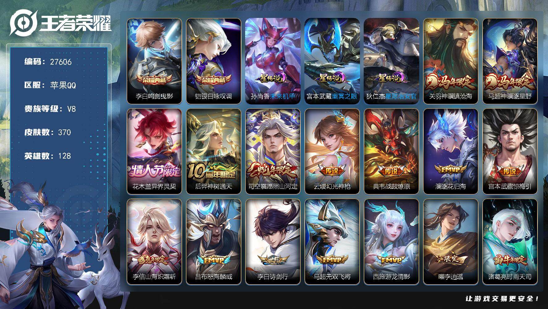 王者荣耀账号苹果QQ可换绑【精品号推荐·对抗路54段·1.2w金标元歌·万战花木兰·神奇女侠·李白铠典藏·马限兔限蛇限·李逍遥·时雨天司·玉兔公主·神威·如梦令·飞衡·一生所爱·冰霜恋舞曲·无二次】 15按键，3星传说