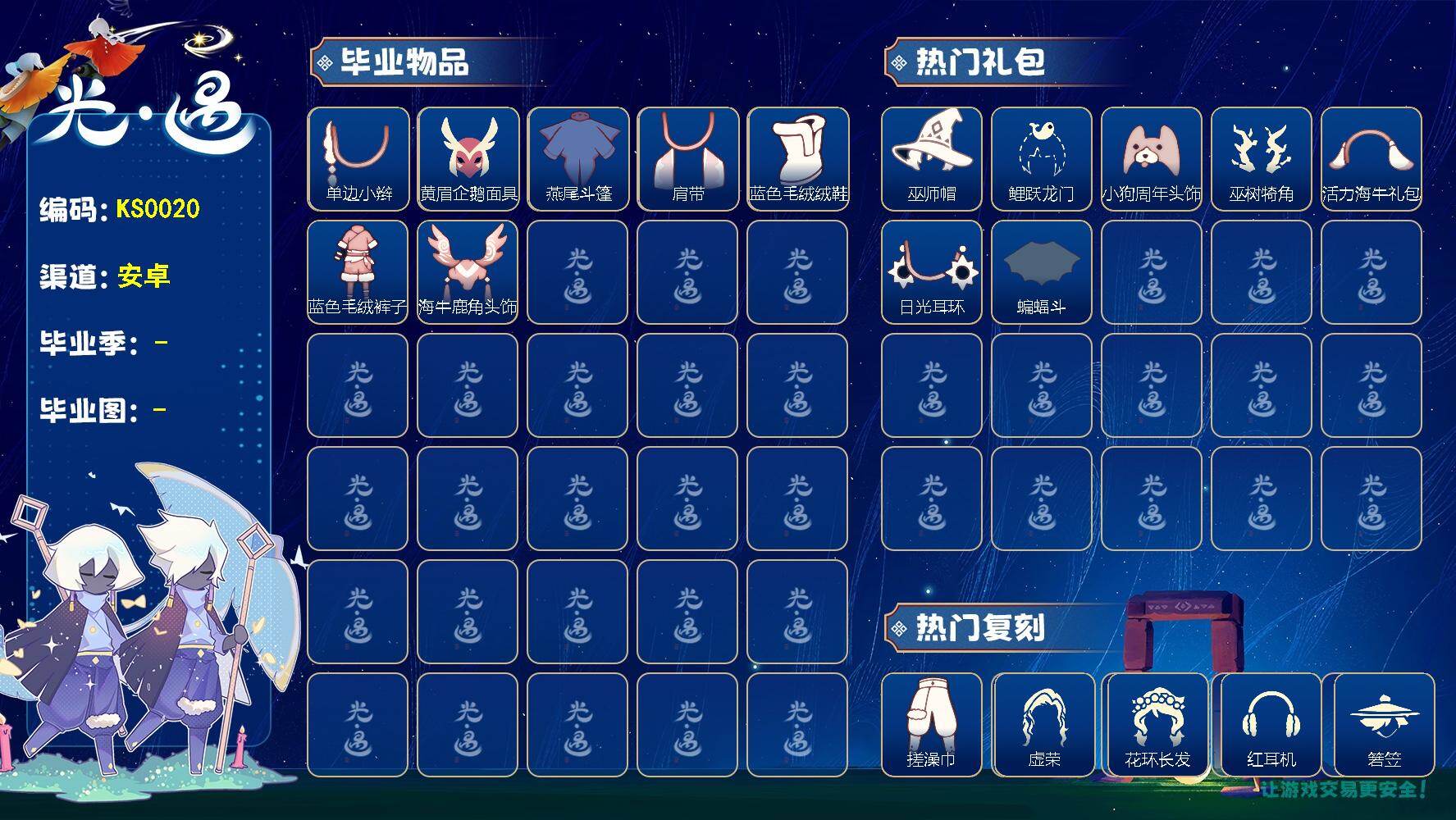 光遇账号vivo渠道服蜡烛数：600/霞谷/暮土/表演季/迁徙季/单边小辫/ 黄眉企鹅面具/ 燕尾斗篷/肩带/蓝色毛绒绒鞋/蓝色毛绒裤子/海牛鹿角头饰/巫师帽/ 鲤鱼套/ 小狗周年发饰/ 巫树犄角/南瓜头/活力海牛礼包/