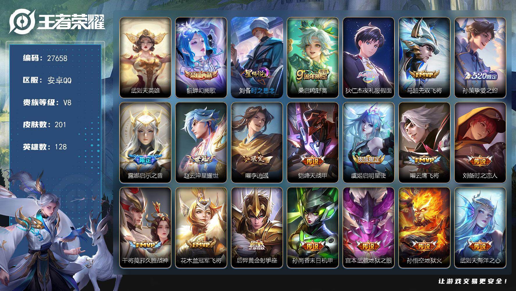 王者荣耀账号安卓QQ可换绑【精品推荐·1金标·貂蝉典藏·美少女战士·李逍遥·挚爱之约·白龙吟·无二次】 4王者印记，1星传说，1按键 170五级铭文，无二次安卓Q-V8-201皮肤-1典藏皮肤-1典藏英雄-18传说-4