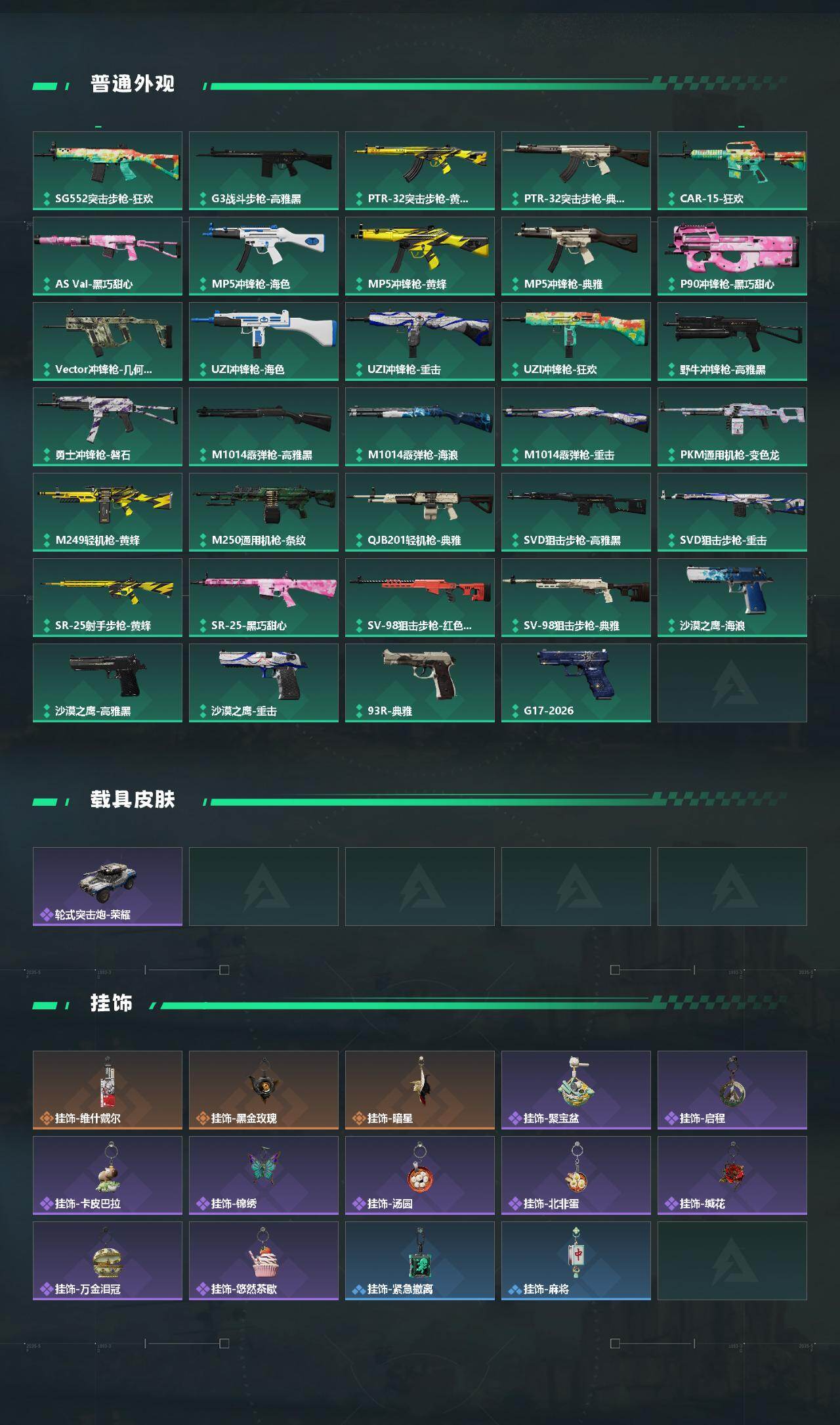 SJZEY491865三角洲行动账号详情图3